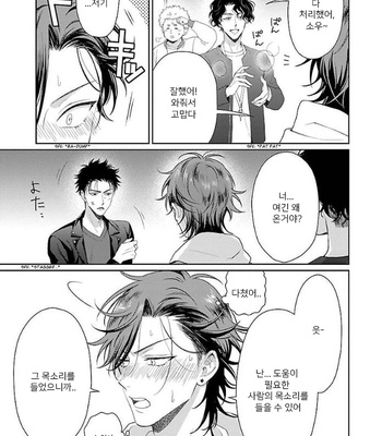 [YUUKURA Aki] Karasugaoka Don’t be shy!! – Volume 1 (update c.2) [Kr] – Gay Manga sex 28