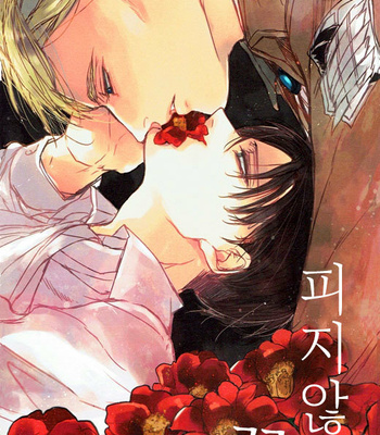 Gay Manga - [Melomelow (Hyura)] Flower that won’t bloom – Attack on Titan dj [Kr] – Gay Manga