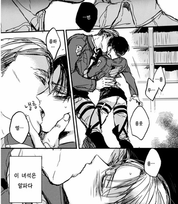 [Melomelow (Hyura)] Flower that won’t bloom – Attack on Titan dj [Kr] – Gay Manga sex 9