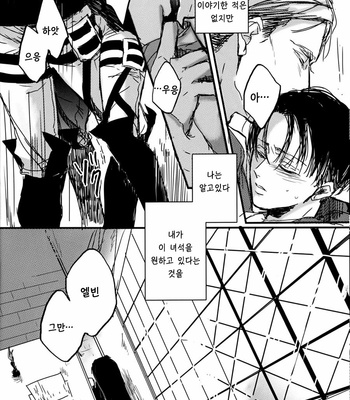 [Melomelow (Hyura)] Flower that won’t bloom – Attack on Titan dj [Kr] – Gay Manga sex 10