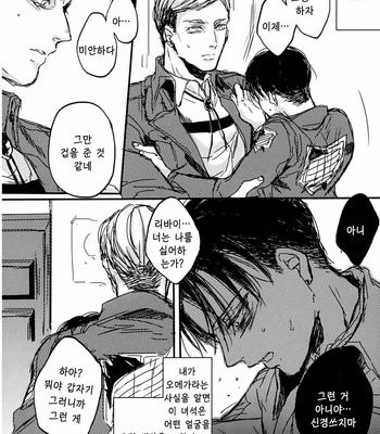 [Melomelow (Hyura)] Flower that won’t bloom – Attack on Titan dj [Kr] – Gay Manga sex 11