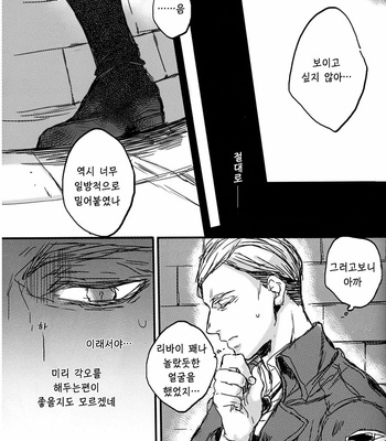 [Melomelow (Hyura)] Flower that won’t bloom – Attack on Titan dj [Kr] – Gay Manga sex 15