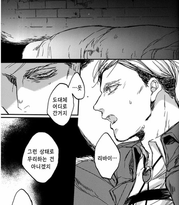 [Melomelow (Hyura)] Flower that won’t bloom – Attack on Titan dj [Kr] – Gay Manga sex 17