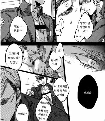 [Melomelow (Hyura)] Flower that won’t bloom – Attack on Titan dj [Kr] – Gay Manga sex 21