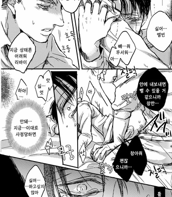 [Melomelow (Hyura)] Flower that won’t bloom – Attack on Titan dj [Kr] – Gay Manga sex 27
