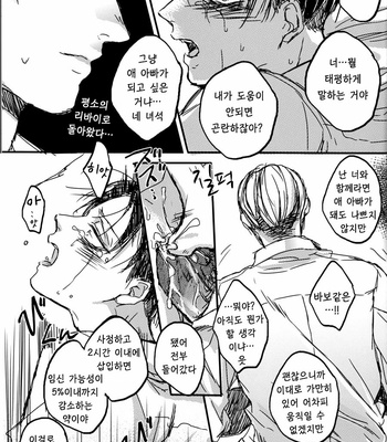 [Melomelow (Hyura)] Flower that won’t bloom – Attack on Titan dj [Kr] – Gay Manga sex 31