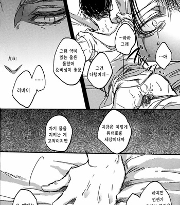 [Melomelow (Hyura)] Flower that won’t bloom – Attack on Titan dj [Kr] – Gay Manga sex 32