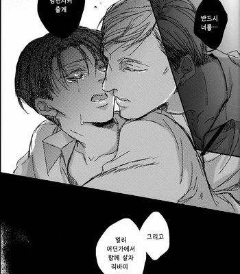 [Melomelow (Hyura)] Flower that won’t bloom – Attack on Titan dj [Kr] – Gay Manga sex 33