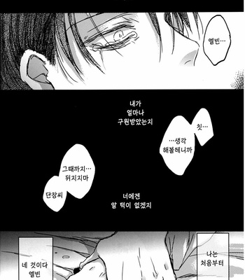 [Melomelow (Hyura)] Flower that won’t bloom – Attack on Titan dj [Kr] – Gay Manga sex 34
