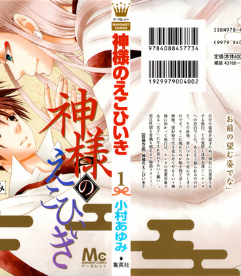 [KOMURA Ayumi] Kami-sama no Ekohiiki – Vol.01 [Eng] – Gay Manga thumbnail 001