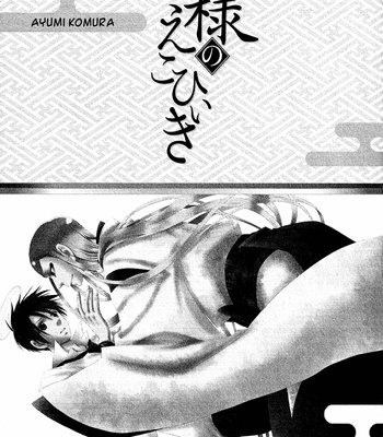 [KOMURA Ayumi] Kami-sama no Ekohiiki – Vol.01 [Eng] – Gay Manga sex 3