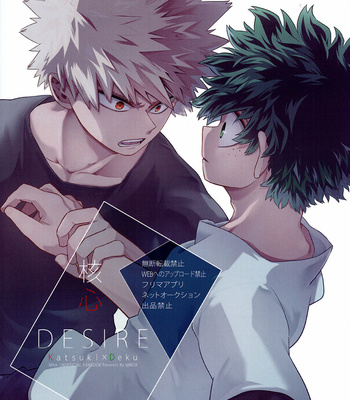 [I@box] Core Desire – My Hero Academia dj [ESP] – Gay Manga thumbnail 001
