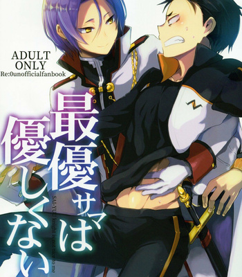 [Sonic (PANA)] Saiyuusama ha Yasashikunai! – Re:Zero kara Hajimeru Isekai Seikatsu dj [Eng] – Gay Manga thumbnail 001