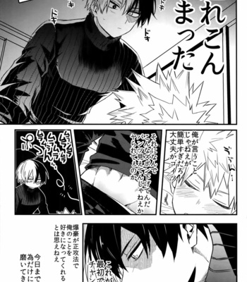 [HELLENISM (Y)] IN THE BOX – Boku no Hero Academia dj [JP] – Gay Manga sex 12
