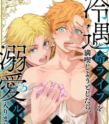 [HOUJOU Yua, KOHITSUJI Noniku] Reiguu Muko Life wo Mankitsu Shiyou to Shitara, Dekiai Route ni Hairimashita!? [Eng] (update c.2-4) – Gay Manga sex 45
