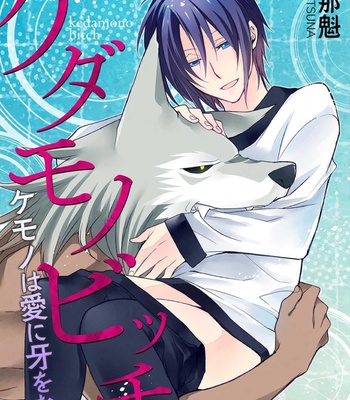 [Setsuna Kai] Kedamono Bitch [Eng] – Gay Manga sex 67