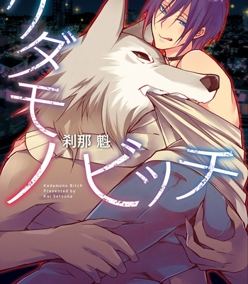 [Setsuna Kai] Kedamono Bitch [Eng] – Gay Manga thumbnail 001