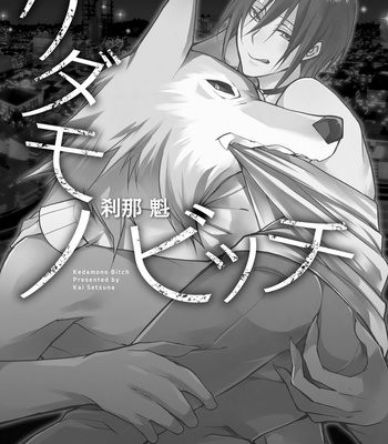 [Setsuna Kai] Kedamono Bitch [Eng] – Gay Manga sex 2