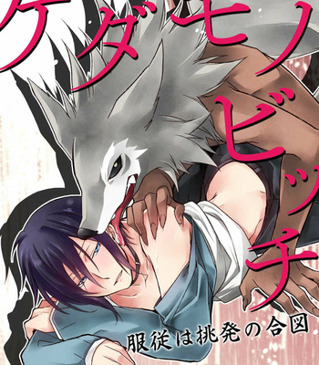[Setsuna Kai] Kedamono Bitch [Eng] – Gay Manga sex 4
