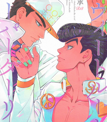 [DokuKinokoSha (Uchiyama Lammy)] The Suite of Super Darling – JoJo dj [JP] – Gay Manga thumbnail 001