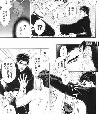 [DokuKinokoSha (Uchiyama Lammy)] The Suite of Super Darling – JoJo dj [JP] – Gay Manga sex 12