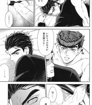 [DokuKinokoSha (Uchiyama Lammy)] The Suite of Super Darling – JoJo dj [JP] – Gay Manga sex 22