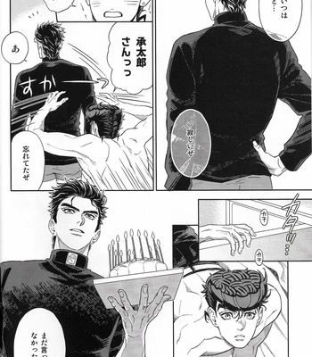[DokuKinokoSha (Uchiyama Lammy)] The Suite of Super Darling – JoJo dj [JP] – Gay Manga sex 29