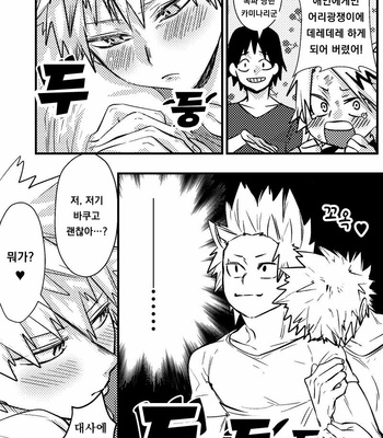 [Rikiko] Summary of an explosion part 2 – Boku no Hero Academia dj [kr] – Gay Manga sex 12