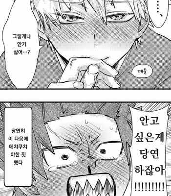 [Rikiko] Summary of an explosion part 2 – Boku no Hero Academia dj [kr] – Gay Manga sex 15