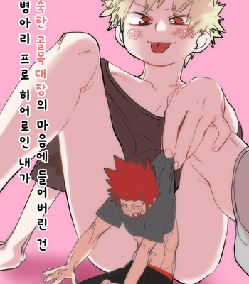 [Rikiko] Summary of an explosion part 2 – Boku no Hero Academia dj [kr] – Gay Manga sex 28