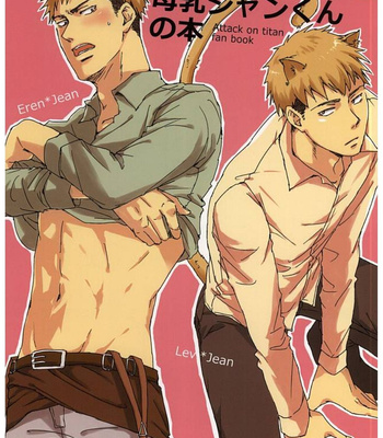 [Harusaki (Michi)] Nyan Kir-Kun to Bonyuu Jean-kun no Hon – Shingeki no Kyojin dj [ENG] – Gay Manga thumbnail 001