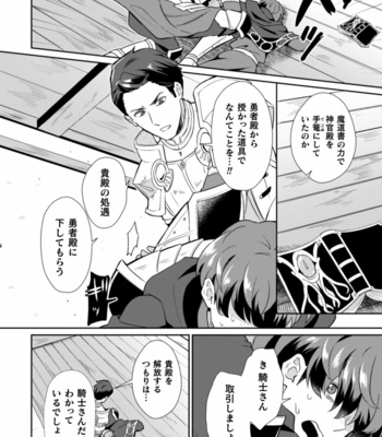 [Erutasuku] Kinju no Madousho 3 Itoshi no Kimi wa Saimin Mahou de Eien no Ai o Chikau [JP] – Gay Manga sex 12
