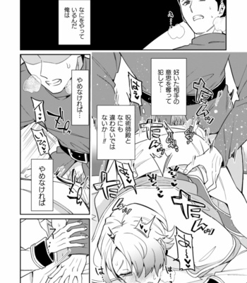 [Erutasuku] Kinju no Madousho 3 Itoshi no Kimi wa Saimin Mahou de Eien no Ai o Chikau [JP] – Gay Manga sex 32