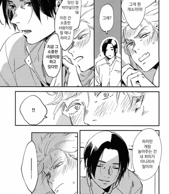 [Roku (Amino)] Banana Fish dj – What will be, will be [kr] – Gay Manga sex 23