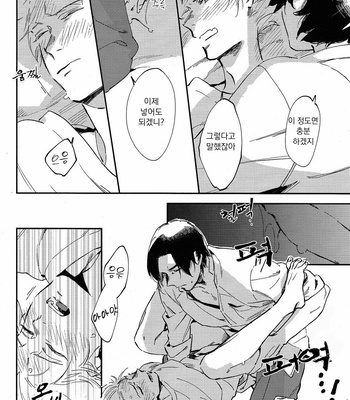 [Roku (Amino)] Banana Fish dj – What will be, will be [kr] – Gay Manga sex 24
