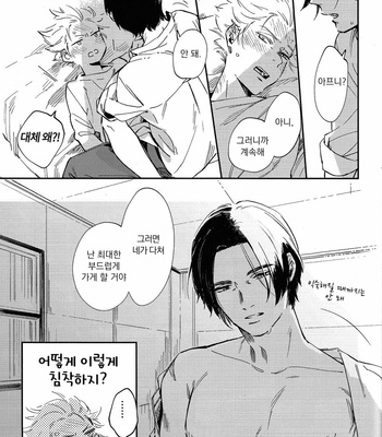 [Roku (Amino)] Banana Fish dj – What will be, will be [kr] – Gay Manga sex 25