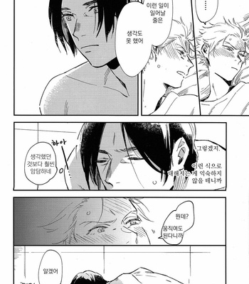 [Roku (Amino)] Banana Fish dj – What will be, will be [kr] – Gay Manga sex 26