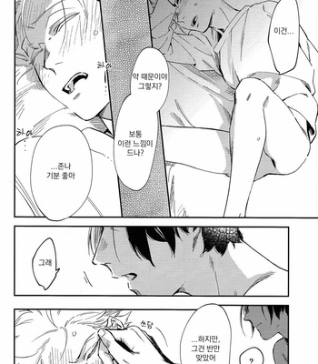 [Roku (Amino)] Banana Fish dj – What will be, will be [kr] – Gay Manga sex 28