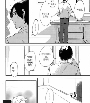 [Roku (Amino)] Banana Fish dj – What will be, will be [kr] – Gay Manga sex 8