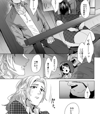 [Teenage Fanclub (Sakana Noko)] Ore no Tou-san | My Stepfather 4 [JP] – Gay Manga sex 9