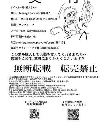 [Teenage Fanclub (Sakana Noko)] Ore no Tou-san | My Stepfather 4 [JP] – Gay Manga sex 37
