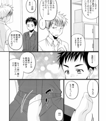 [Tanakana (Tanaka Natsumi)] Ore wa, senpai ga suki. [JP] – Gay Manga sex 6