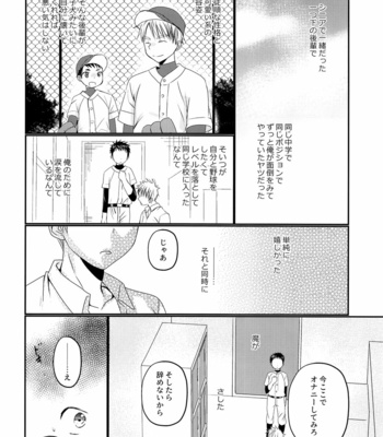 [Tanakana (Tanaka Natsumi)] Ore wa, senpai ga suki. [JP] – Gay Manga sex 11
