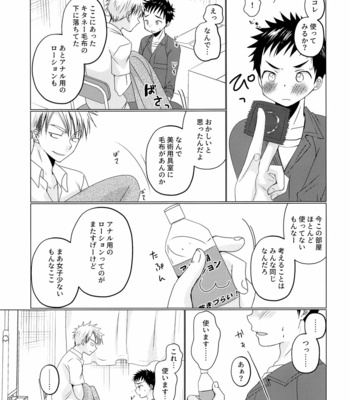 [Tanakana (Tanaka Natsumi)] Ore wa, senpai ga suki. [JP] – Gay Manga sex 14