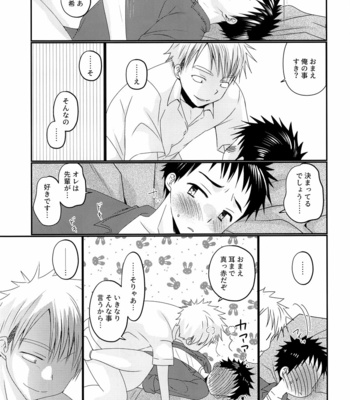 [Tanakana (Tanaka Natsumi)] Ore wa, senpai ga suki. [JP] – Gay Manga sex 24