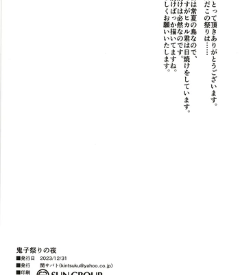[Seki Sabato (Tsukuru)] Onigo matsurinoyoru [JP] – Gay Manga sex 38