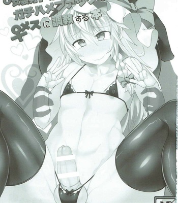 [Stapspats (Hisui)] Chorokawa Josou Danshi Marisa-kun o Gachihame Fuck de Mesu ni Choukyou Suru Hon – Touhou Project dj [Eng] – Gay Manga sex 2
