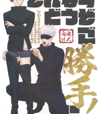 [hzhm (Shi)] Sorenara dōzo go katte ni! – Jujutsu Kaisen dj [JP] – Gay Manga thumbnail 001