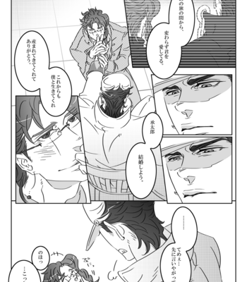 [Zero] Top Secret Mission – JoJo’s Bizarre Adventure dj [JP] – Gay Manga sex 16