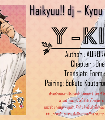 Gay Manga - [AURORA (Uino)] Haikyuu!! dj – Kyou Dake Desu yo [TH] – Gay Manga